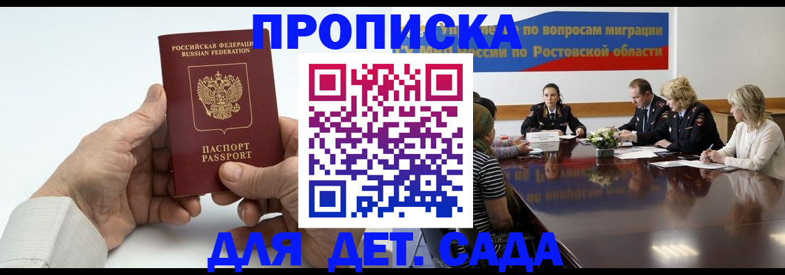 временная регистрация недорого в Пионерском