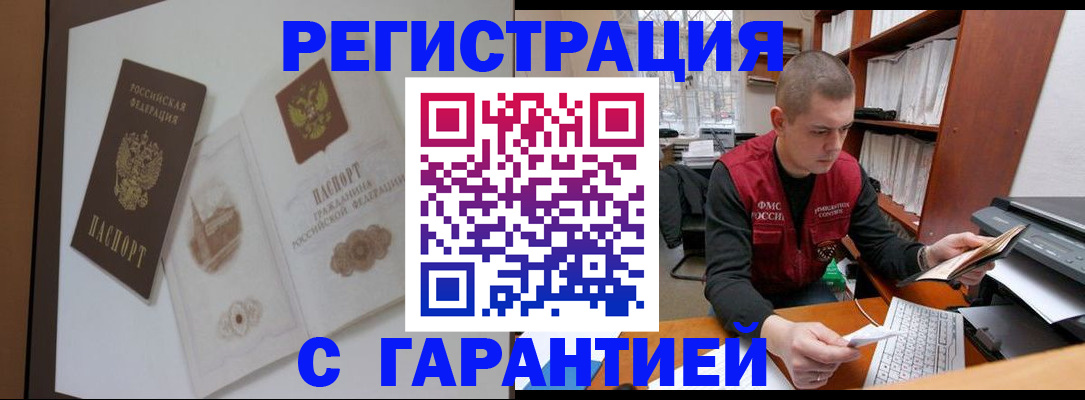 временная регистрация недорого в Пионерском