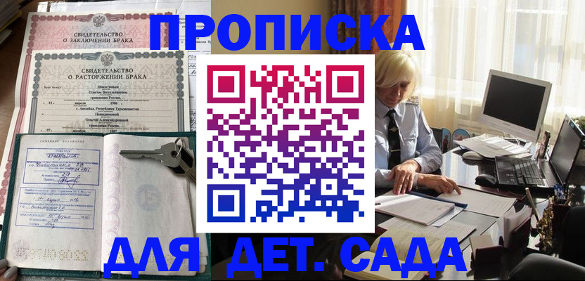 купить прописку в Пионерском