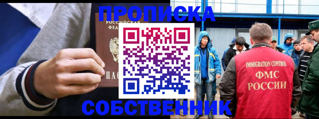 прописка ребенка в Пионерском